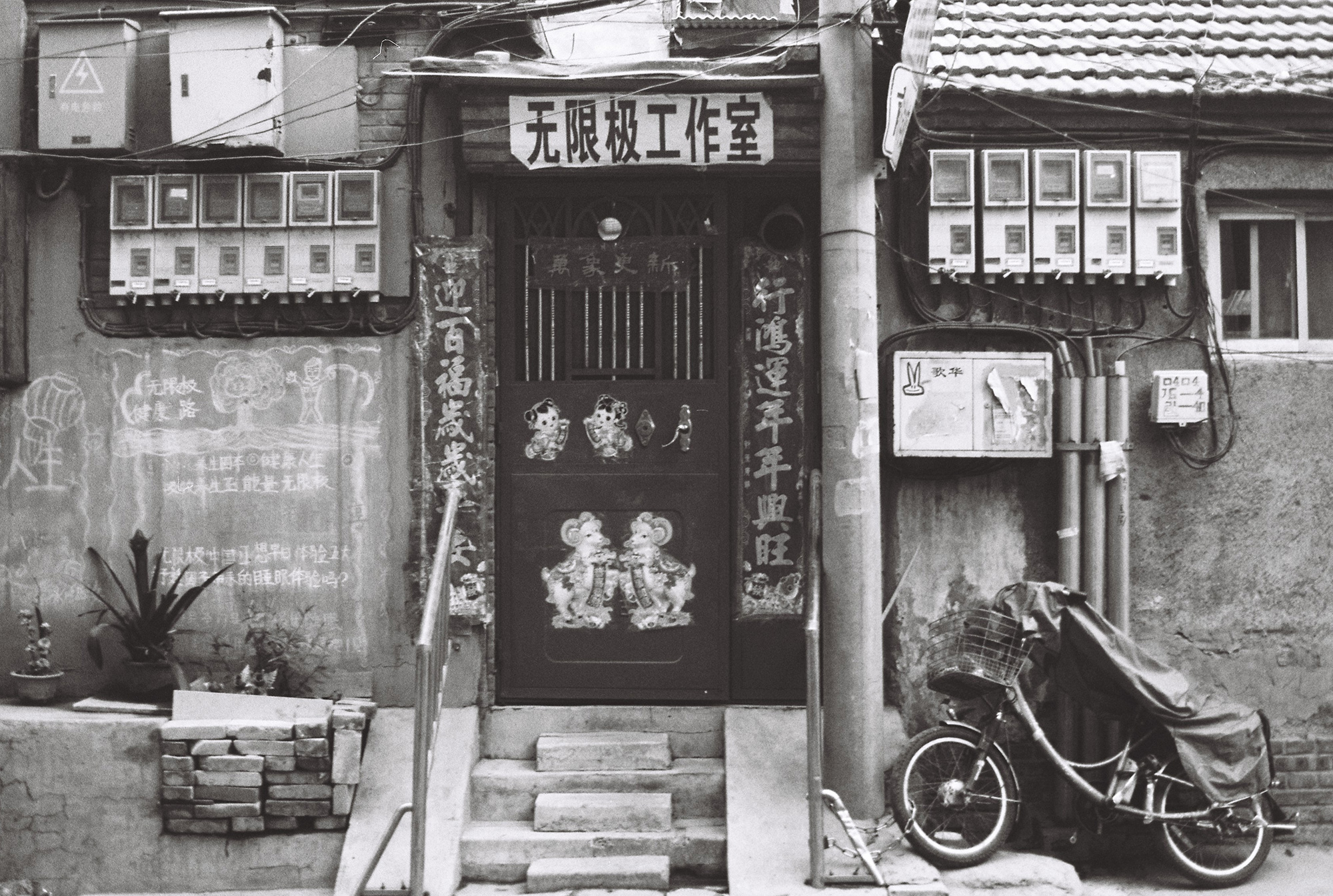 Hutong 北京胡同